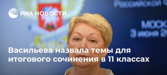 Озвучены направления тем итогового сочинения для одиннадцатиклассников