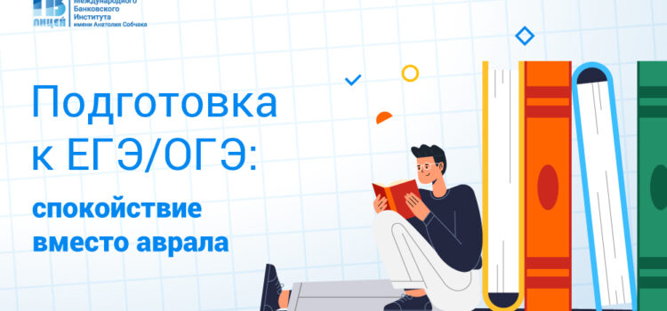 В лицее МБИ подготовка к экзаменам В лицее МБИ подготовка к экзаменам