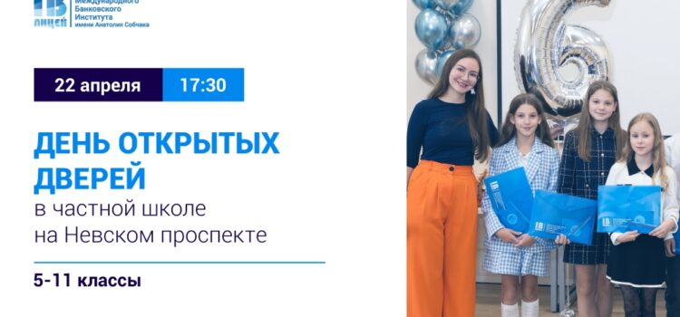 Когда следующий день открытых дверей в Экономическом лицее МБИ? Когда следующий день открытых дверей в Экономическом лицее МБИ?