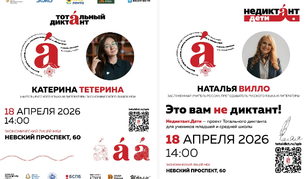 Приглашаем всех любителей русского языка на Тотальный диктант и Недиктант.Дети