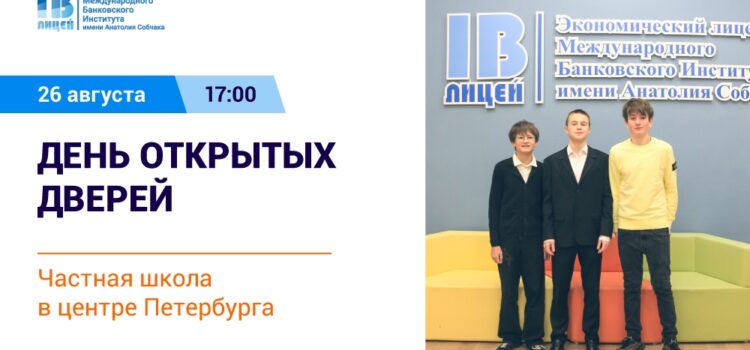Открыта регистрация на день открытых дверей Экономического лицея! Открыта регистрация на день открытых дверей Экономического лицея!
